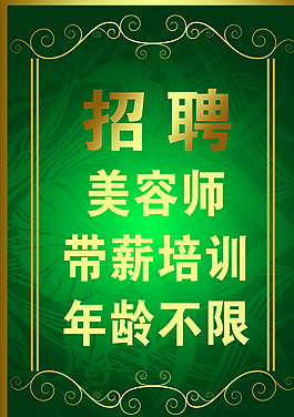招聘海報(bào)圖片