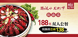 小龍蝦優(yōu)惠券