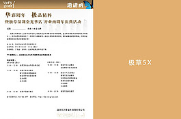 邀請函圖片