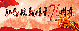 中國抗戰勝利70周年海報