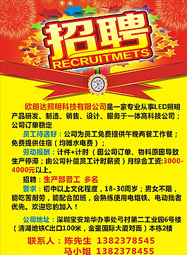 招聘廣告圖片