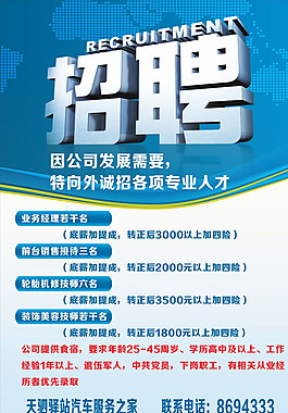 招聘圖片