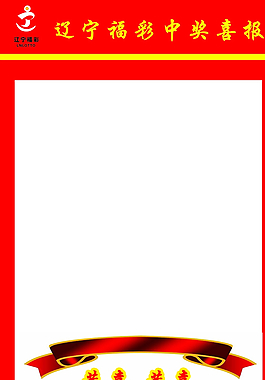 喜報(bào)圖片