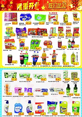超市宣傳單  隆重開業(yè)