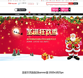 圣誕節(jié)天貓首頁(yè)banner圖圖片