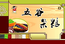 五谷雜糧圖片