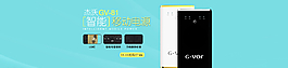 移動(dòng)電源banner圖片