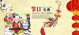 中國風傳統節日節日寶典圖片