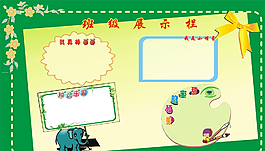 校园班级展示栏图片