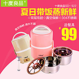 淘寶電器主圖PSD素材