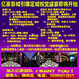 影城招聘