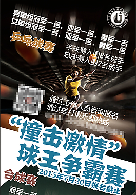 球王爭霸賽