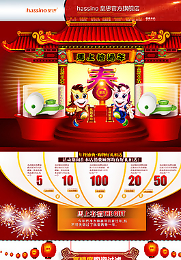 淘寶新年模版圖片