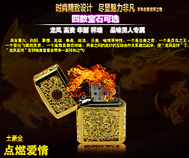 淘寶火機(jī)海報圖片