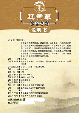 赶黄草说明书