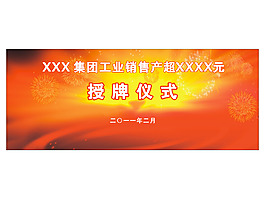 授牌仪式背景图片_授牌仪式背景素材_授牌仪式背景模板免费下载-六