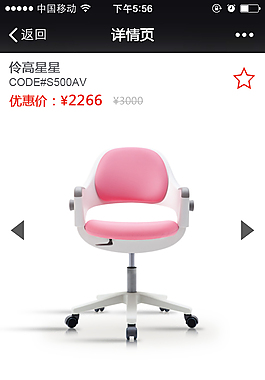 伶高椅子微商城詳情頁頁面