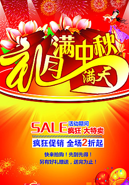 中秋海報