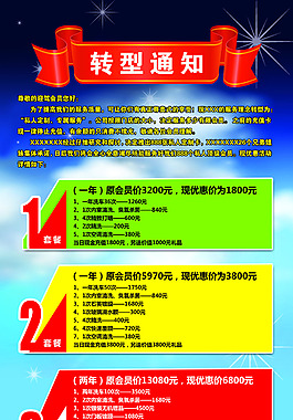 轉型通知展架