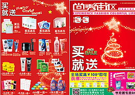 圣誕元旦雙節(jié)促銷(xiāo)圖片