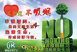 禁止吸煙海報(bào)