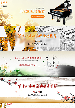音樂節(jié)中國風藝術(shù)風格banner