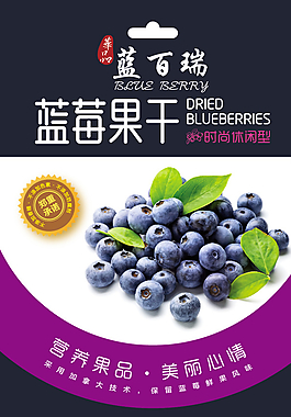 蓝莓果干包装图片