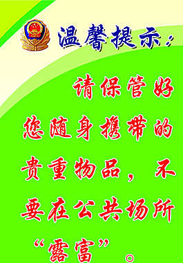 派出所展架图片