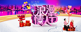 浪漫情人節(jié)淘寶首頁海報(bào)圖片