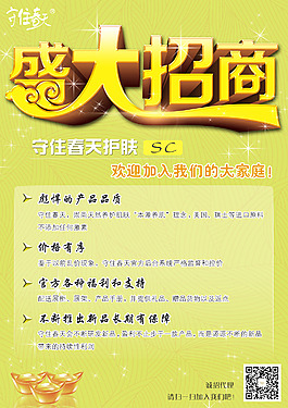 守住春天招商海報psd