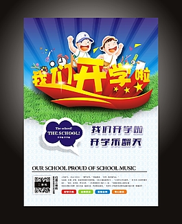 開學海報