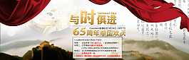 國慶手表淘寶海報圖片