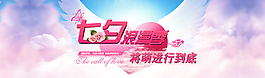 七夕  情人節(jié) 活動(dòng)圖片
