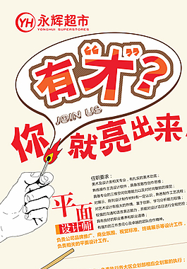 招聘易拉宝图片