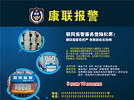 報警