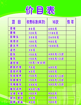 價目表圖片