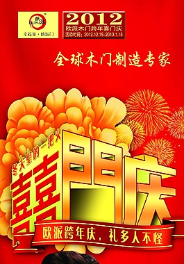 歐派木門