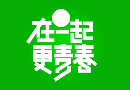 在一起分層素材