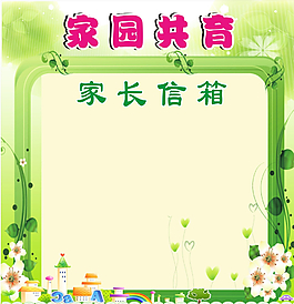 幼兒園展板圖片