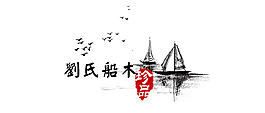 标志水墨
