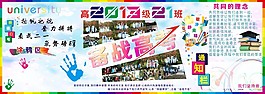 備戰高考板報