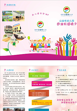 校園幼兒園培訓(xùn)學(xué)校DM單海報圖片