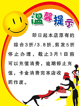 溫馨提示圖片