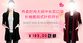 熱賣時尚女裝PSD海報