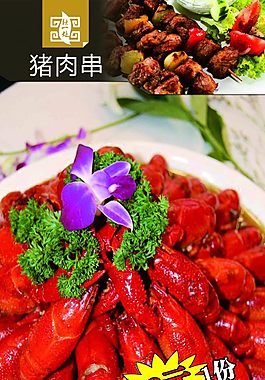 麻辣龍蝦