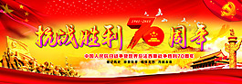 抗战胜利70周年