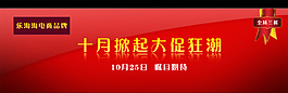 促銷狂潮活動海報