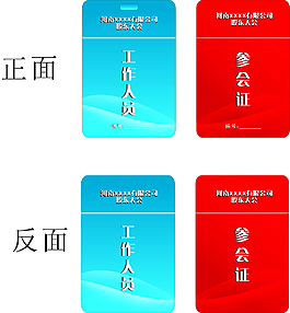 參會(huì)證胸牌