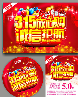 誠信315圖片