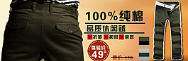 時尚純棉男褲促銷海報(bào)